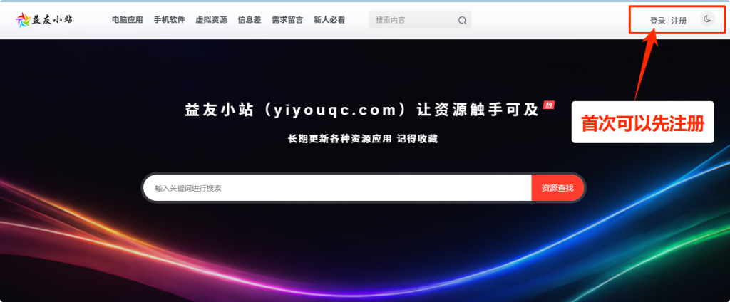 图片[2]-新手必看：资源搜索、下载、解压及杀软关闭全指南-益友小站
