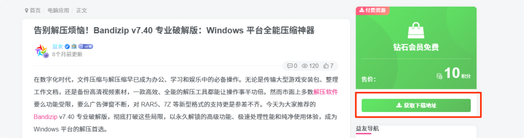 图片[3]-新手必看：资源搜索、下载、解压及杀软关闭全指南-益友小站
