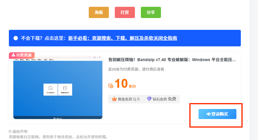 图片[4]-新手必看：资源搜索、下载、解压及杀软关闭全指南-益友小站