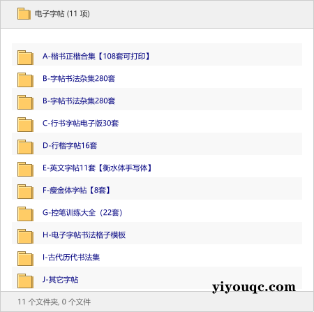 电子字帖-益友小站