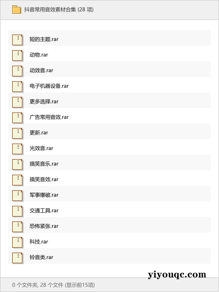 抖音常用音效素材合集-益友小站