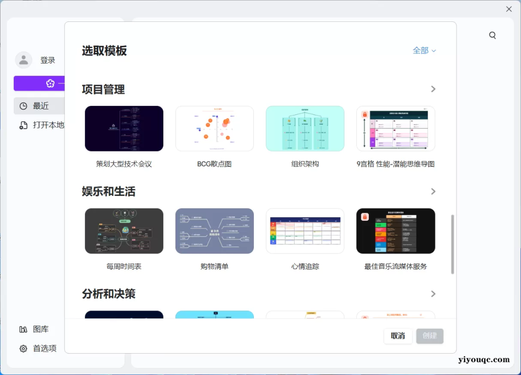 XMind 2025 v26.01.07153 中文绿色破解版：免激活专业思维导图工具-益友小站