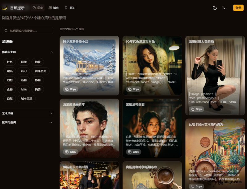 Nano Banana Prompt大全：563个创意提示词，涵盖多种艺术风格-益友小站