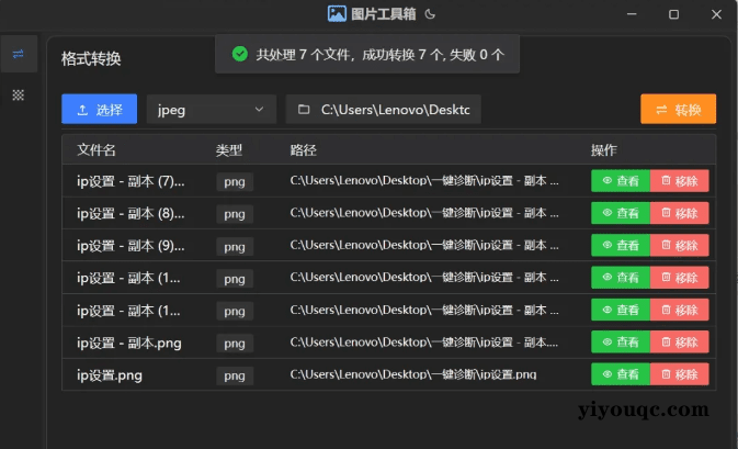 免费开源图片处理神器img-toolbox！Win系统必备的多功能图像处理工具箱-益友小站