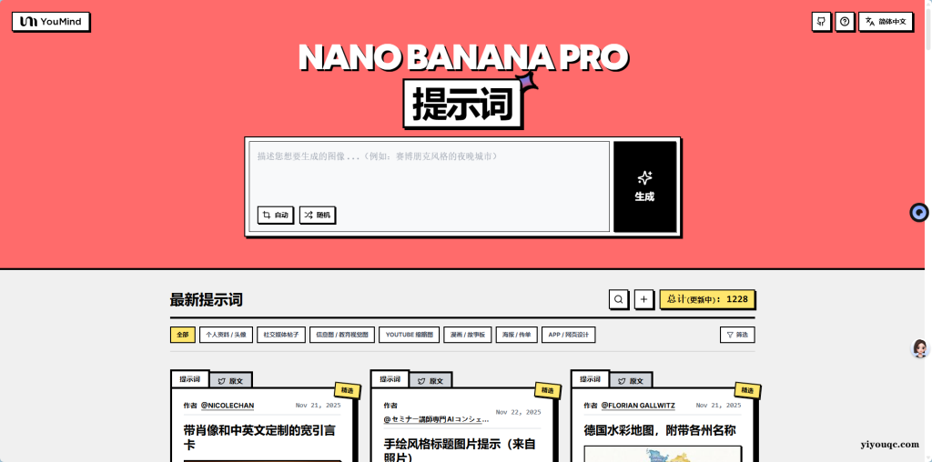 Nano Banana Pro 500+ 提示词全集：AI绘画玩法宝典，解锁模型全部潜力-益友小站