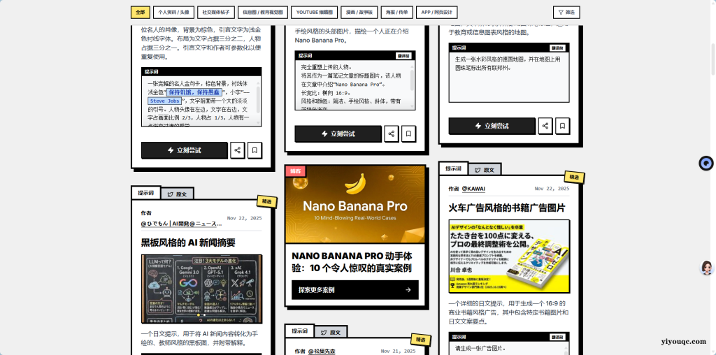 图片[2]-Nano Banana Pro 500+ 提示词全集：AI绘画玩法宝典，解锁模型全部潜力-益友小站