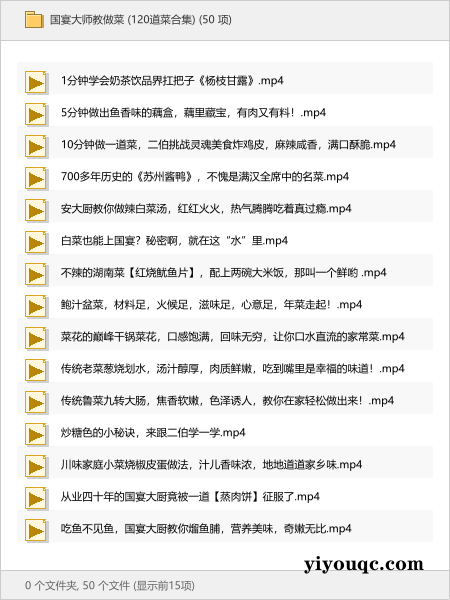 国宴大师教做菜 (120道菜合集)-益友小站