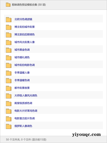 剪映调色预设模板合集-益友小站
