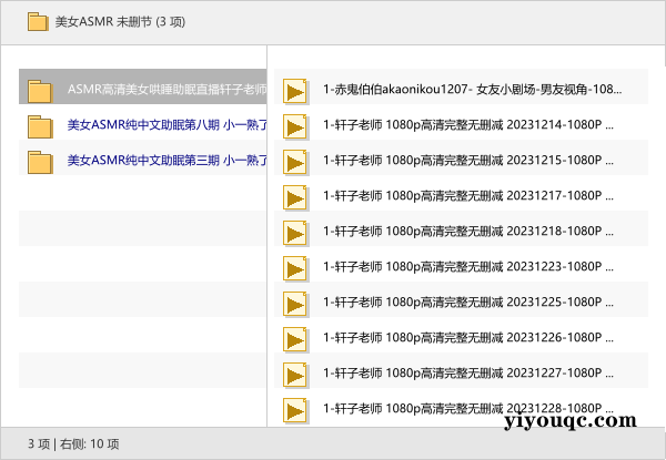 美女ASMR 未删节-益友小站