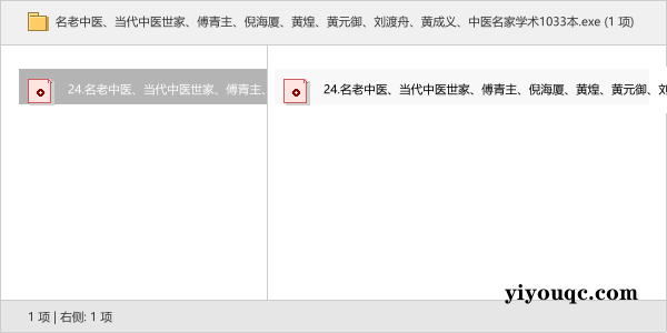 名老中医、当代中医世家、傅青主、倪海厦、黄煌、黄元御、刘渡舟、黄成义、中医名家学术1033本.exe-益友小站