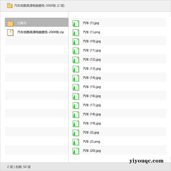 汽车炫酷高清电脑壁纸-2000张-益友小站