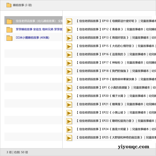 睡前故事-益友小站