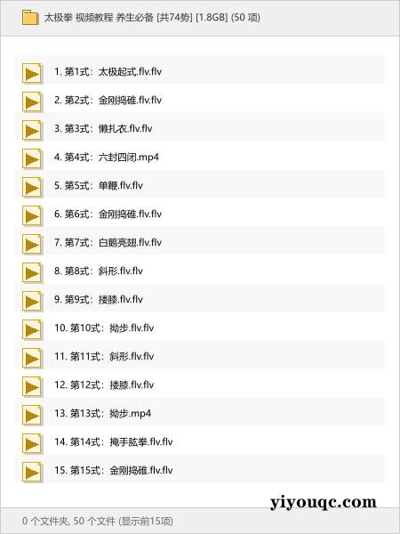 太极拳 视频教程 养生必备 [共74势] [1.8GB]-益友小站