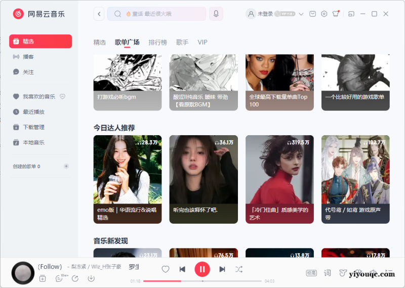 网易云音乐 v3.1.24.204802 去升级绿色便携版!无需安装,解压即用-益友小站