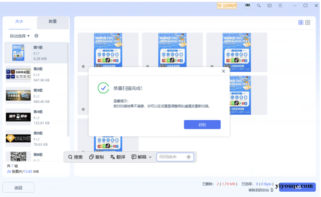 一键清除重复文件 支持文挡视频相似图片 瞬间释放磁盘空间-益友小站