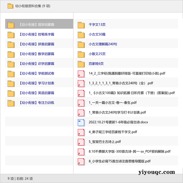 幼小衔接资料合集-益友小站
