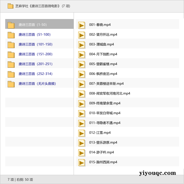 芝麻学社《唐诗三百首微电影》-益友小站