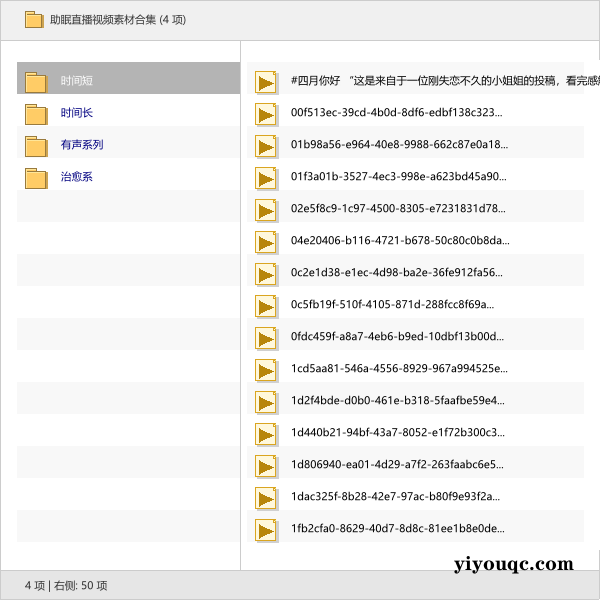 助眠直播视频素材合集-益友小站
