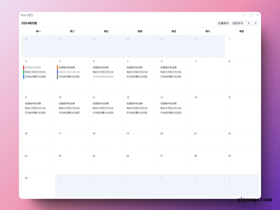 Kite待办 内置番茄钟，无广告，免登录，轻松提高效率-益友小站