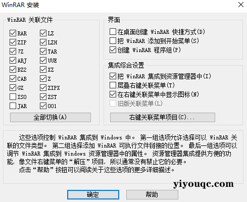 图片[2]-WinRAR汉化中文无广告版：经典解压缩工具的高效之选，安装即用-益友小站