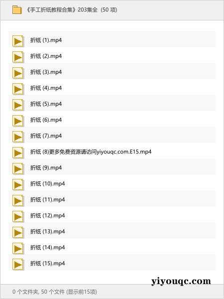 《手工折纸教程合集》203集全-益友小站