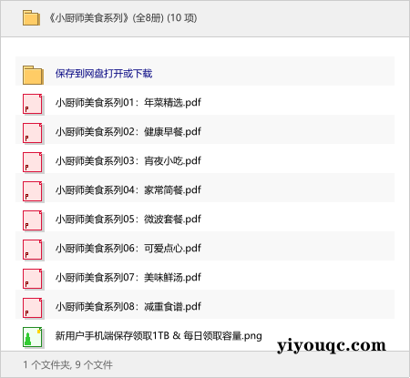 《小厨师美食系列》(全8册)-益友小站