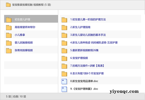 宝宝推拿按摩抚触 视频教程-益友小站