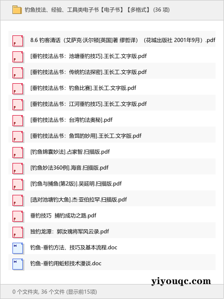 钓鱼技法、经验、工具类电子书【电子书】【多格式】-益友小站