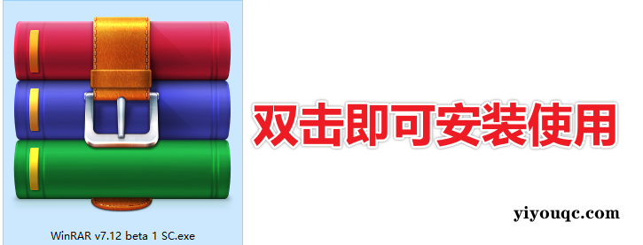 图片[3]-WinRAR汉化中文无广告版：经典解压缩工具的高效之选，安装即用-益友小站