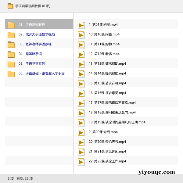 手语自学视频教程-益友小站
