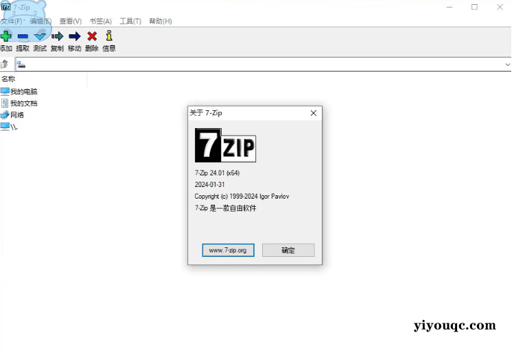 图片[2]-开源免费！7-Zip中文美化版：告别收费套壳，体验解压新境界-益友小站