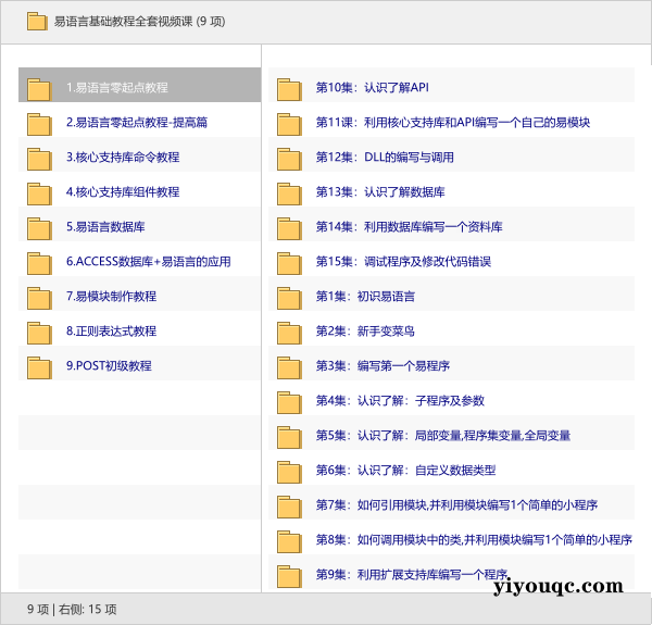 易语言基础教程全套视频课-益友小站