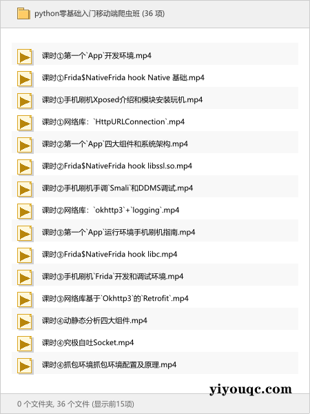python零基础入门移动端爬虫班-益友小站