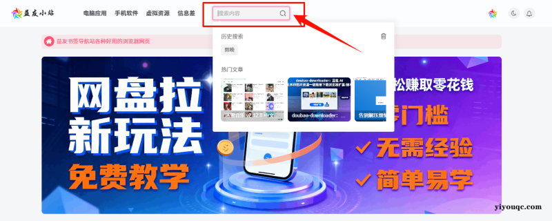 新手必看：资源搜索、下载、解压及杀软关闭全指南-益友小站