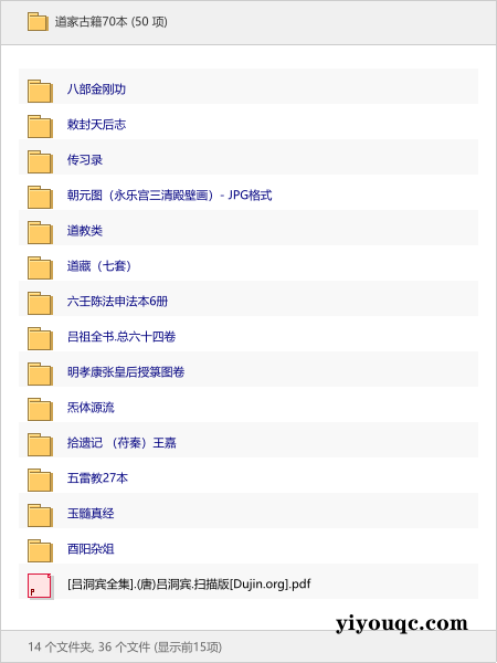 道家古籍70本-益友小站