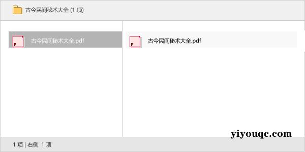 古今民间秘术大全-益友小站