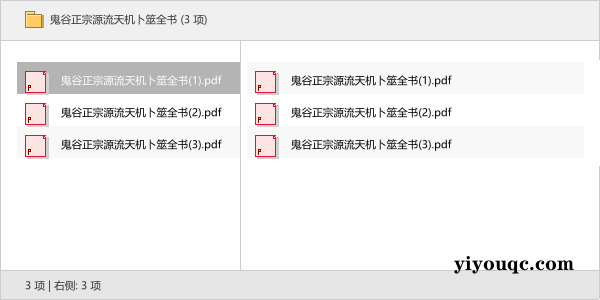 鬼谷正宗源流天机卜筮全书-益友小站