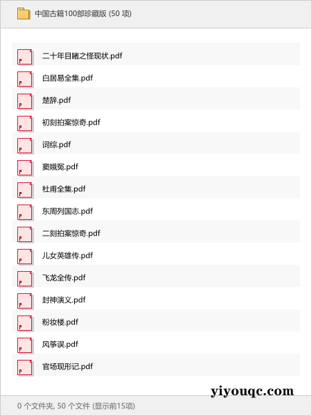 中国古籍100部珍藏版-益友小站