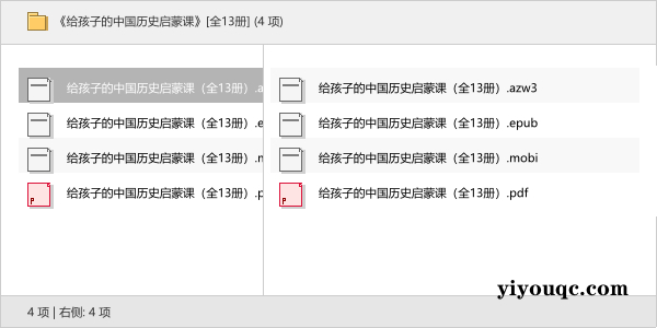 《给孩子的中国历史启蒙课》[全13册]-益友小站