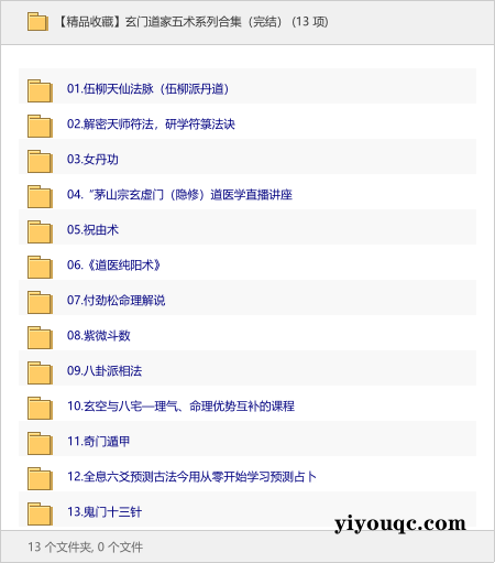 玄门道家五术系列合集(完结)-益友小站