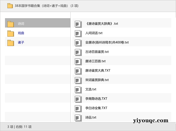 38本国学书籍合集(诗词+诸子+戏曲)-益友小站