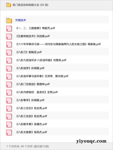 各门各派武林秘籍大全-益友小站
