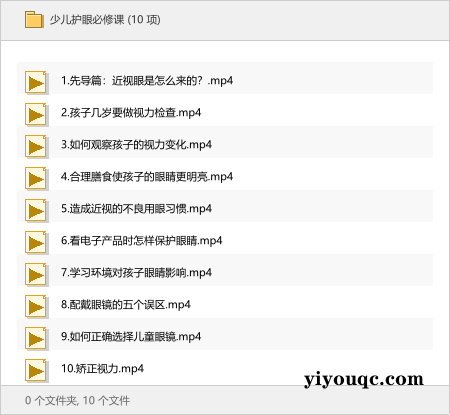 少儿护眼必修课-益友小站