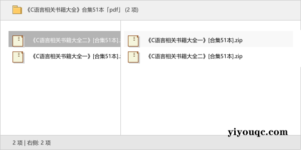 《C语言相关书籍大全》合集51本「pdf」-益友小站