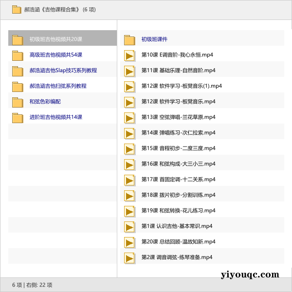郝浩涵《吉他课程合集》-益友小站