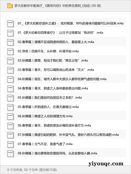 罗大伦教你中医食疗《黄帝内经》中的养生原则(完结)-益友小站