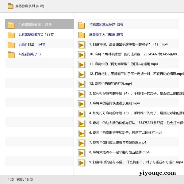 麻将教程系列-益友小站