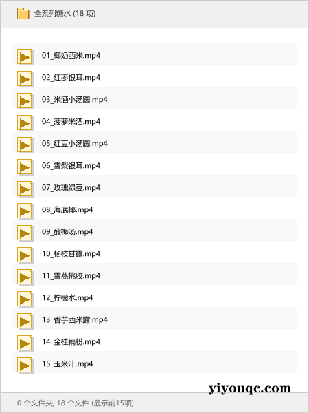 全系列糖水-益友小站