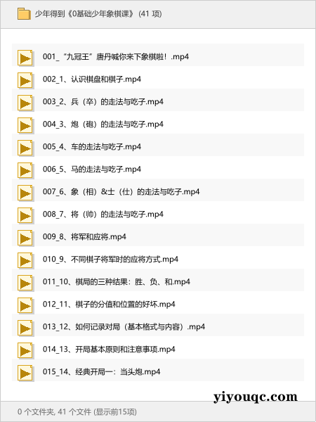 少年得到《0基础少年象棋课》-益友小站