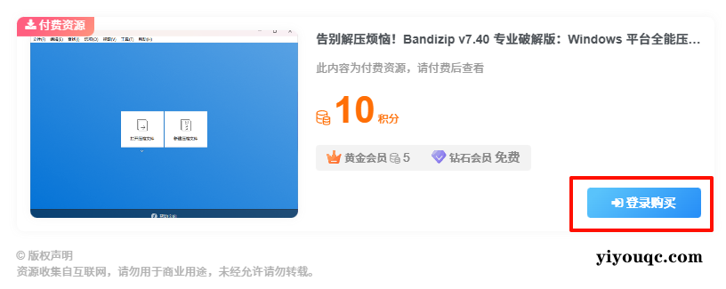 图片[3]-新手必看：资源搜索、下载、解压及杀软关闭全指南-益友小站